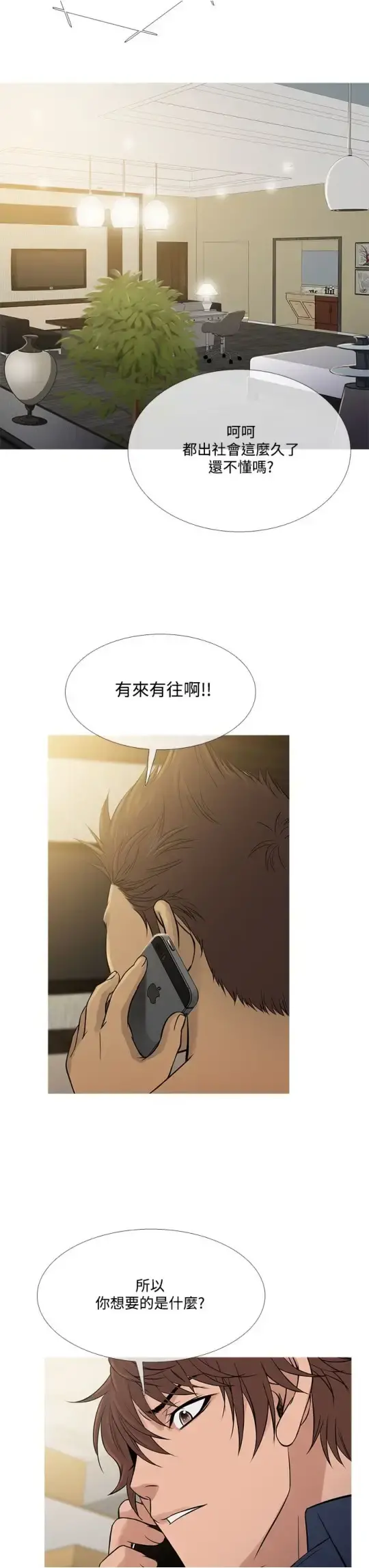 Heaven 第56话 第15页