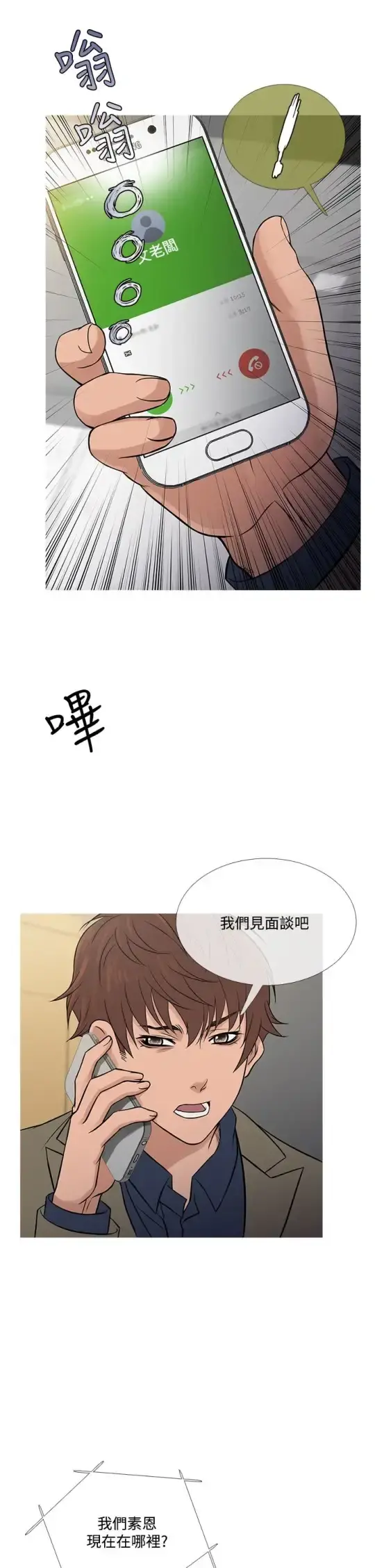 Heaven 第56话 第14页