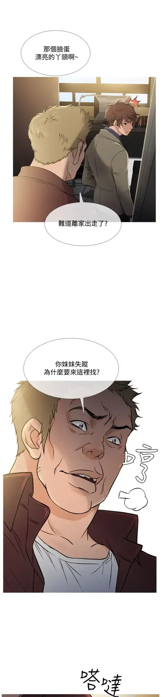 Heaven 第56话 第9页