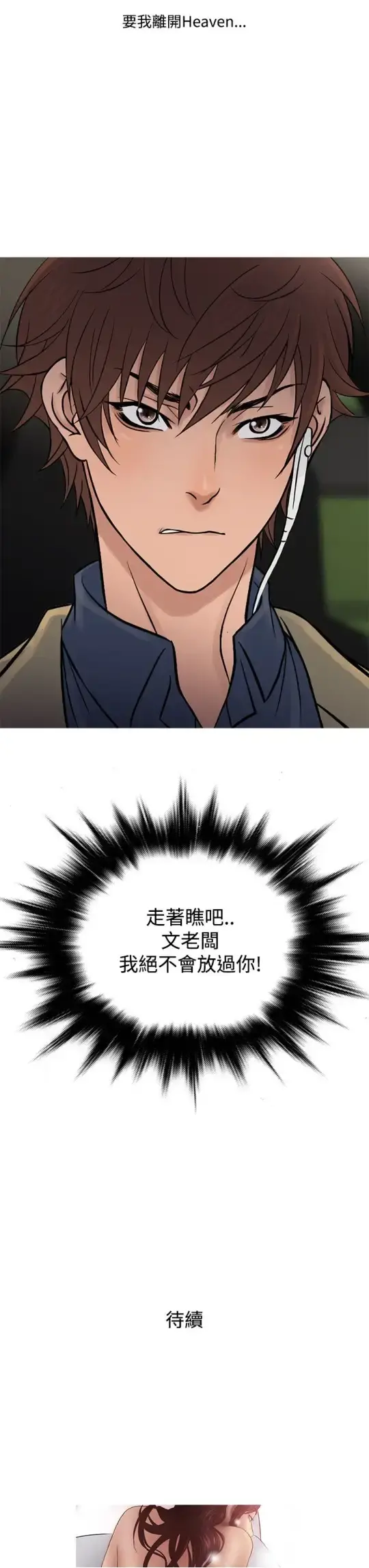 Heaven 第56话 第27页