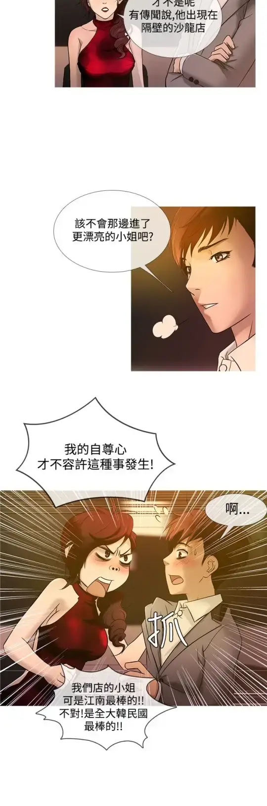 Heaven 第20话 第12页