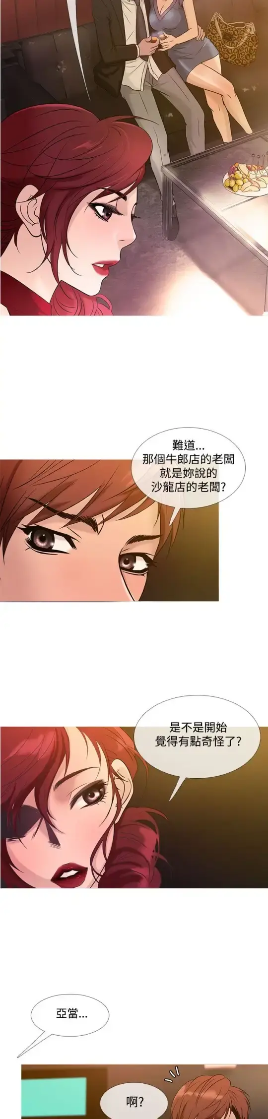 Heaven 第20话 第14页