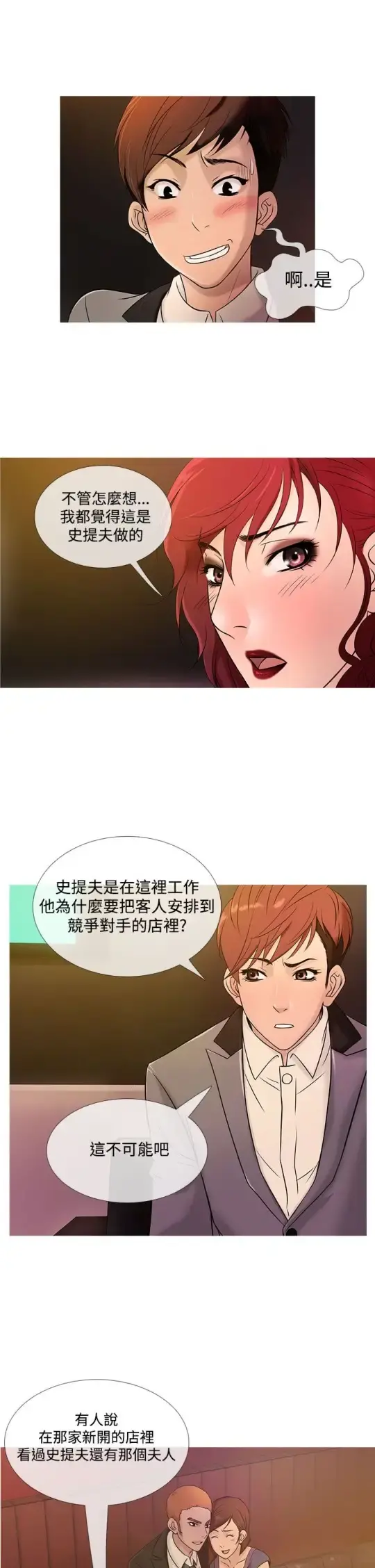 Heaven 第20话 第13页