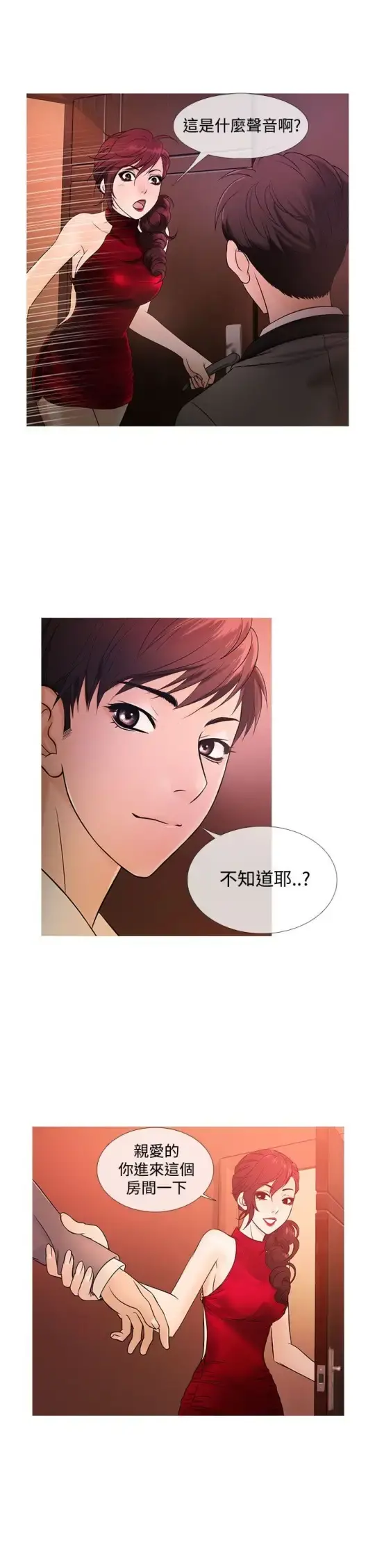 Heaven 第20话 第5页