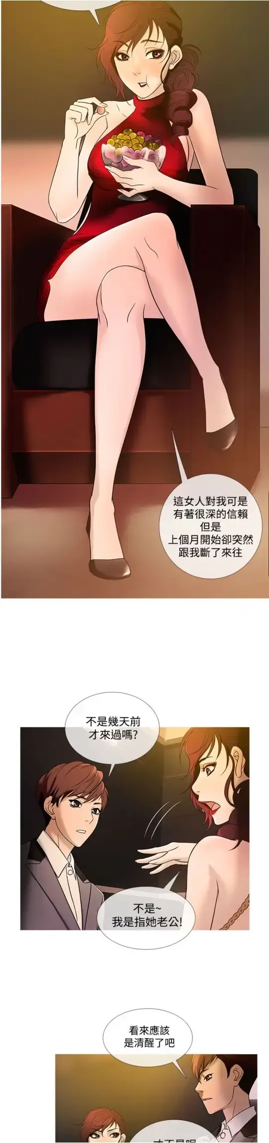 Heaven 第20话 第11页