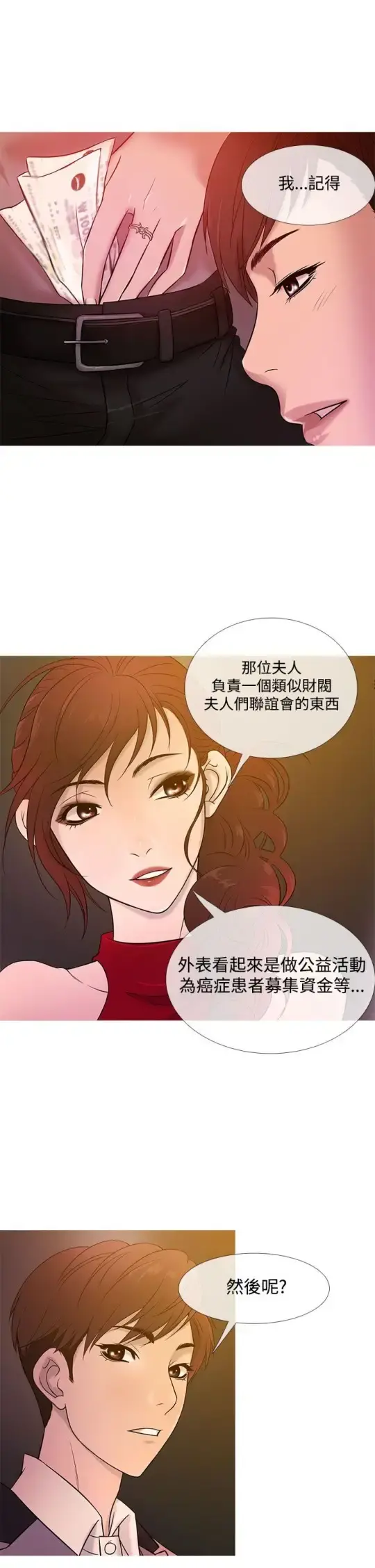 Heaven 第20话 第9页