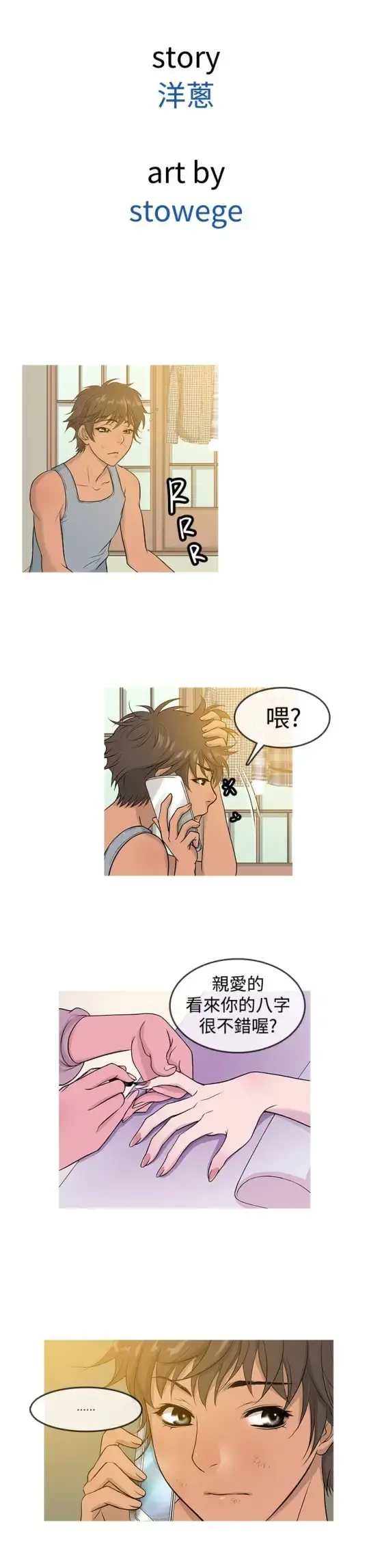 Heaven 第13话 第3页