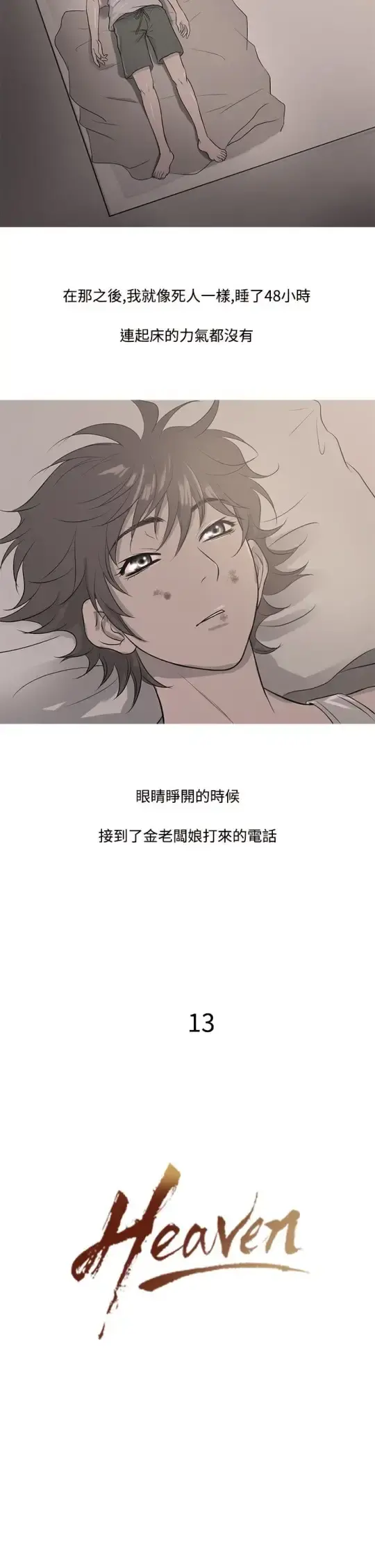 Heaven 第13话 第2页