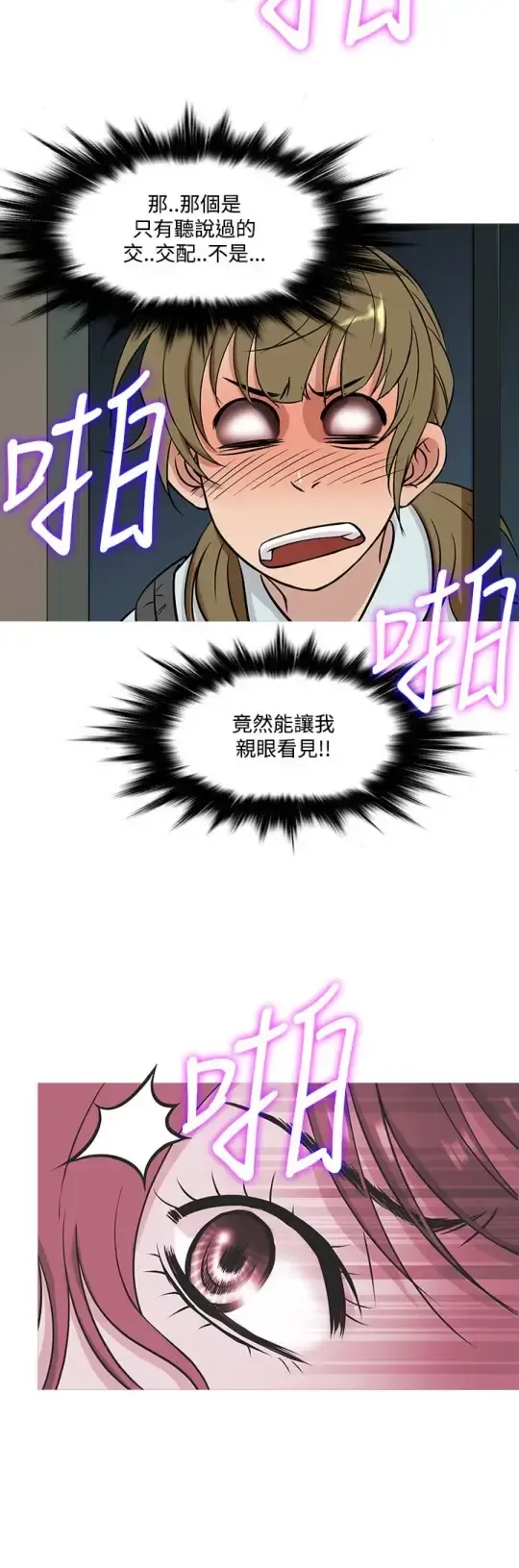 Heaven 第51话 第16页