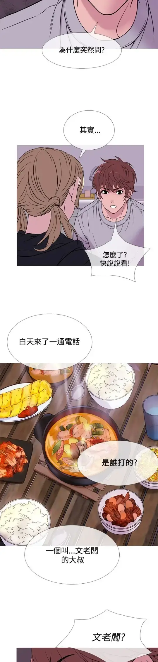 Heaven 第48话 第10页