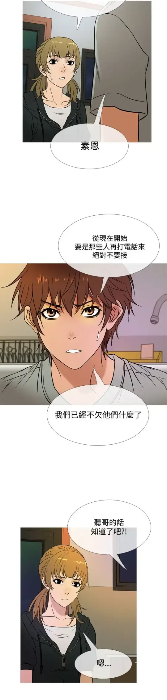 Heaven 第48话 第14页
