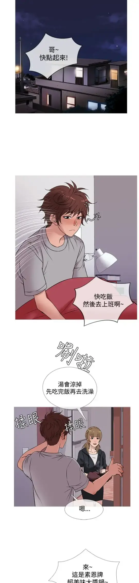 Heaven 第48话 第6页
