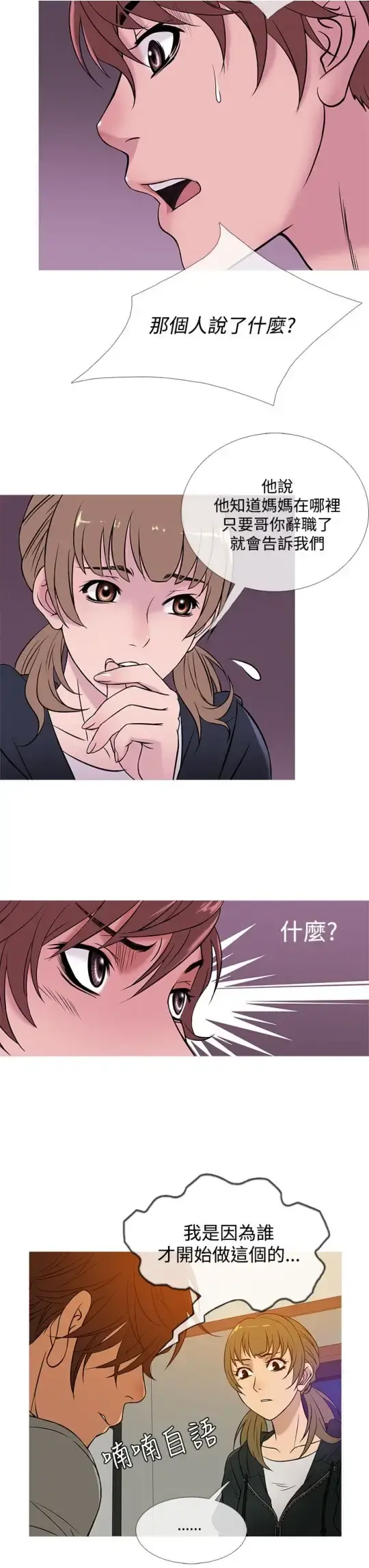 Heaven 第48话 第11页