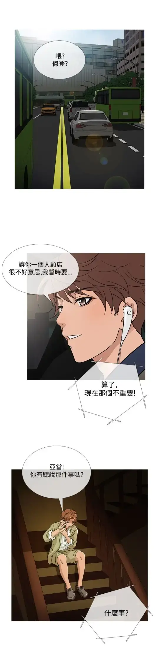 Heaven 第57话 第1页