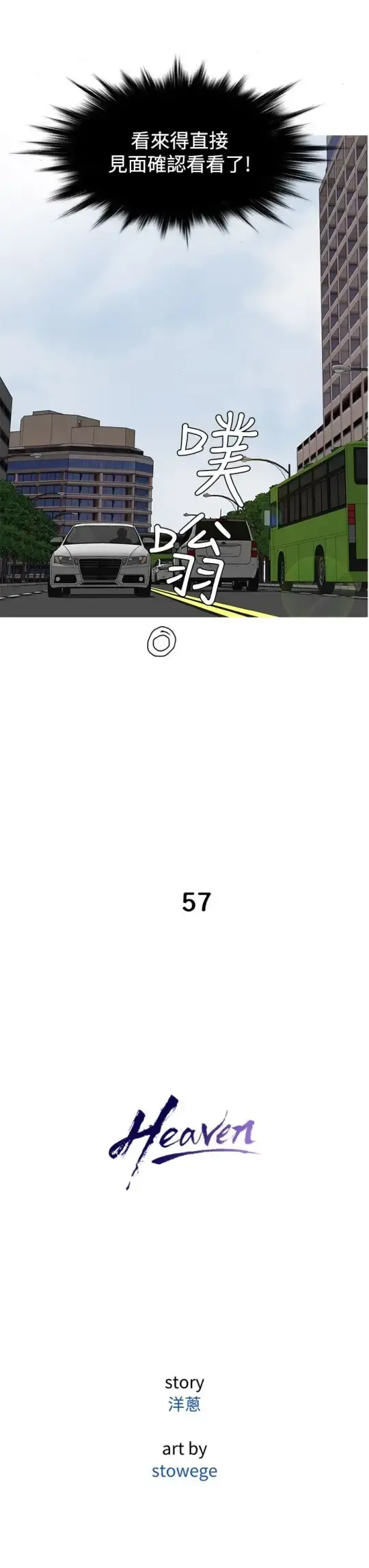 Heaven 第57话 第7页