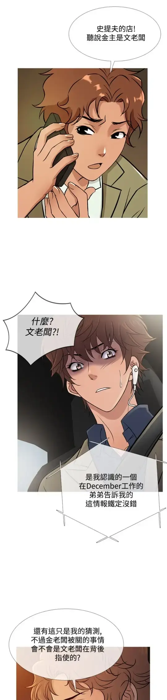 Heaven 第57话 第2页