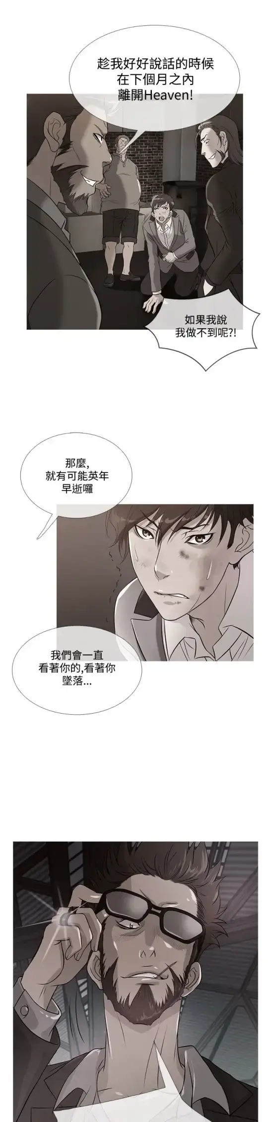 Heaven 第57话 第5页