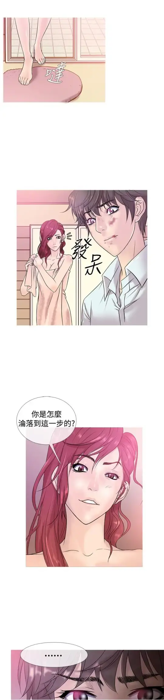 Heaven 第4话 第7页