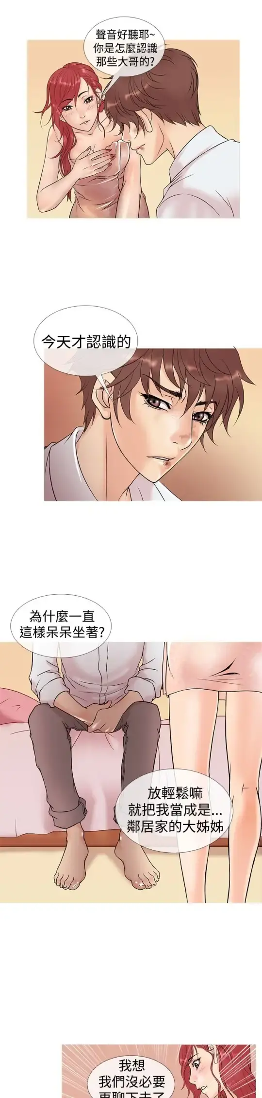 Heaven 第4话 第9页