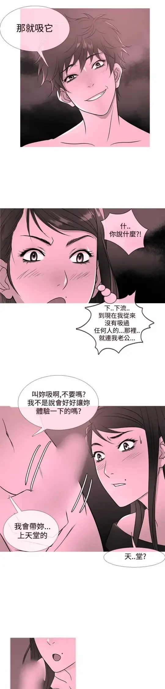 Heaven 第18话 第1页