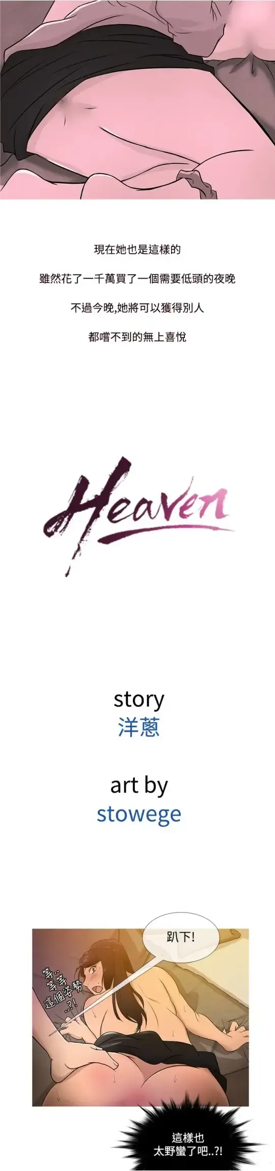 Heaven 第18话 第3页