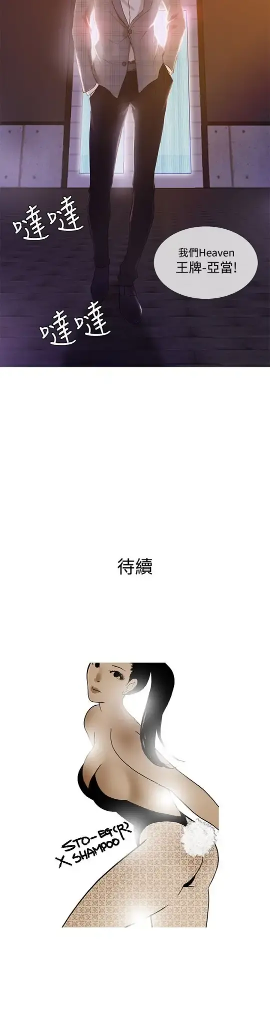 Heaven 第18话 第22页