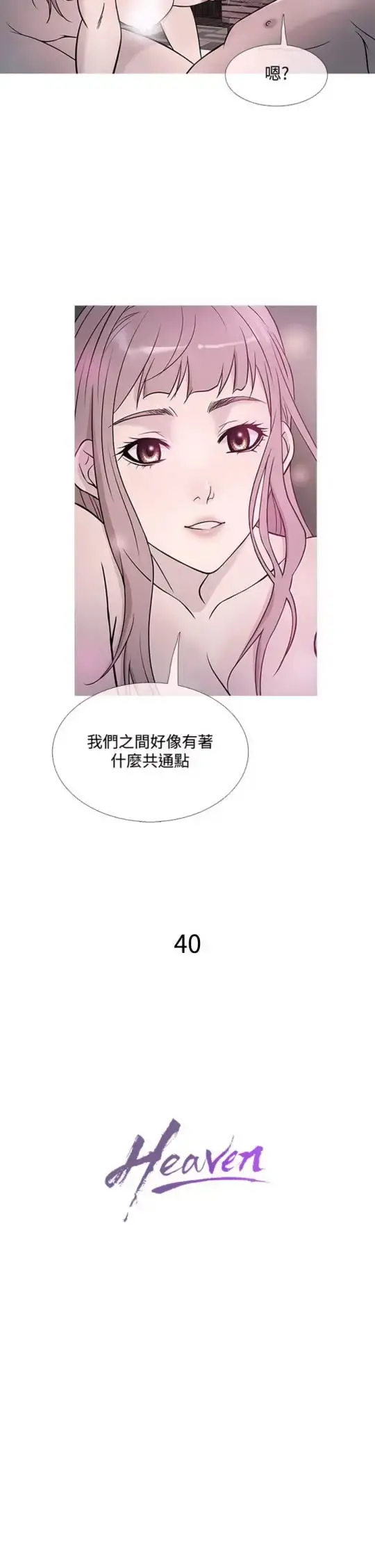 Heaven 第40话 第2页