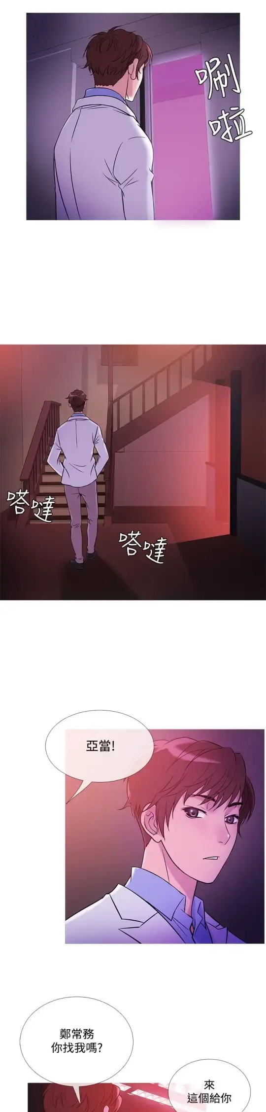 Heaven 第40话 第6页