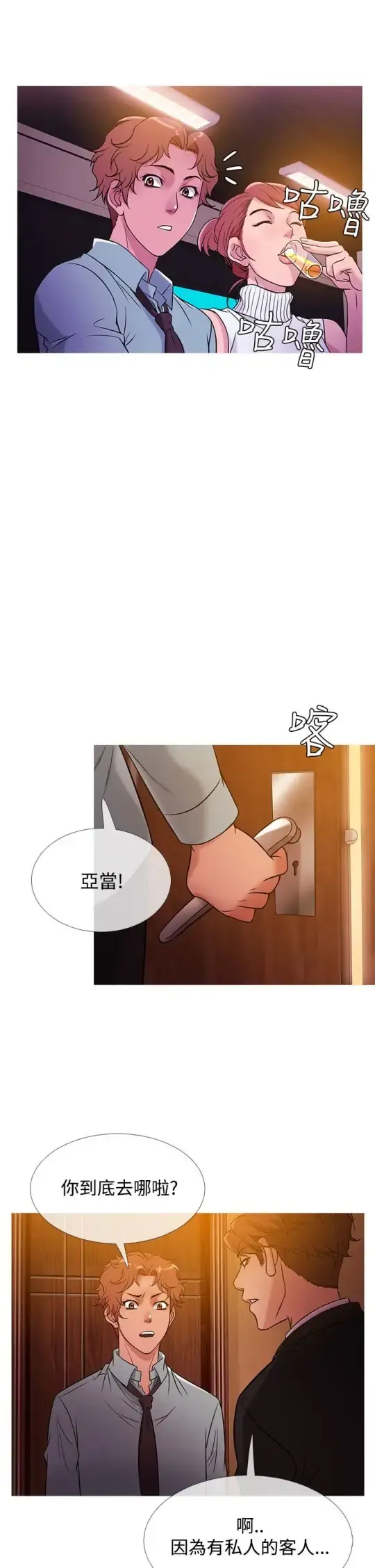 Heaven 第40话 第18页