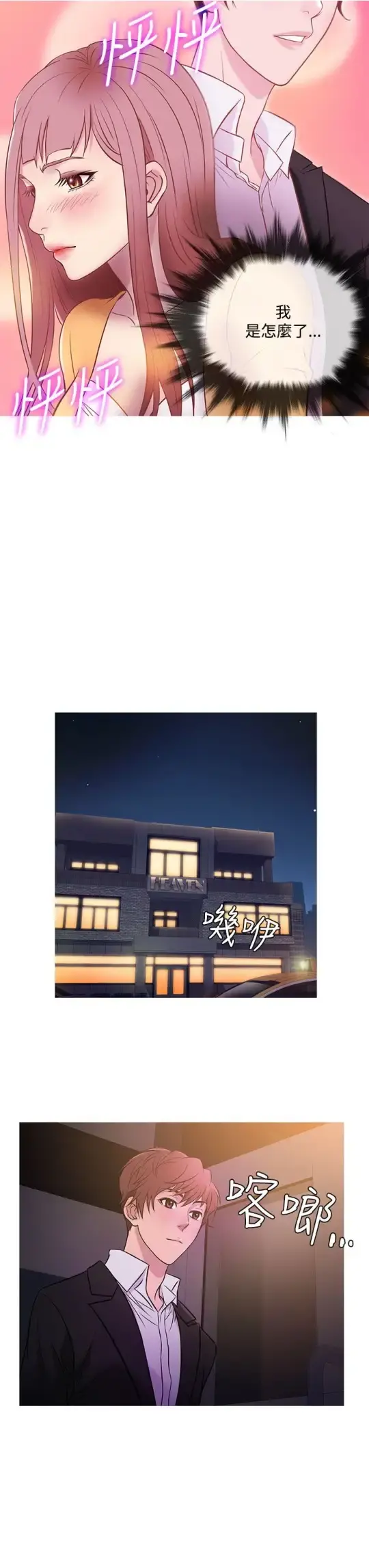 Heaven 第40话 第15页