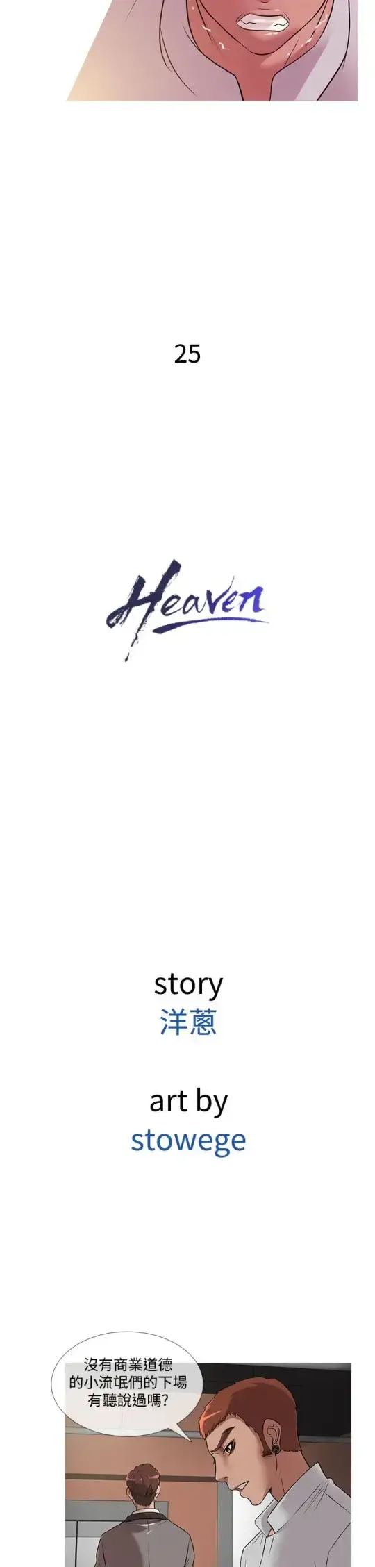 Heaven 第25话 第6页