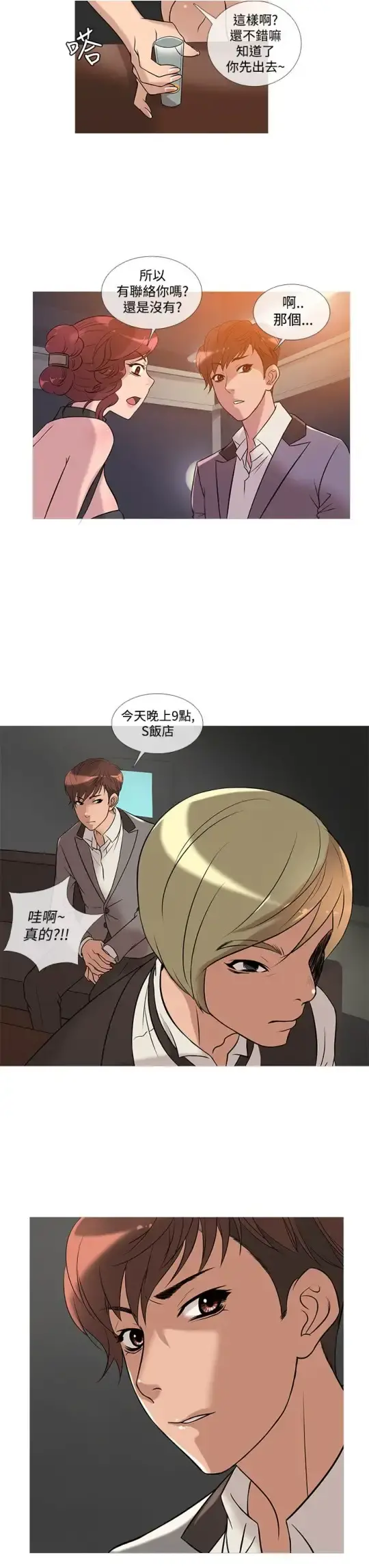 Heaven 第25话 第15页