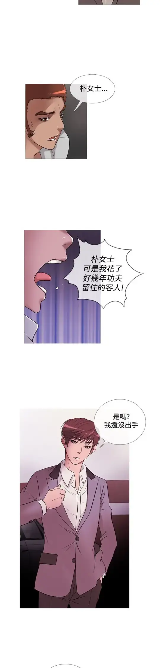 Heaven 第25话 第2页