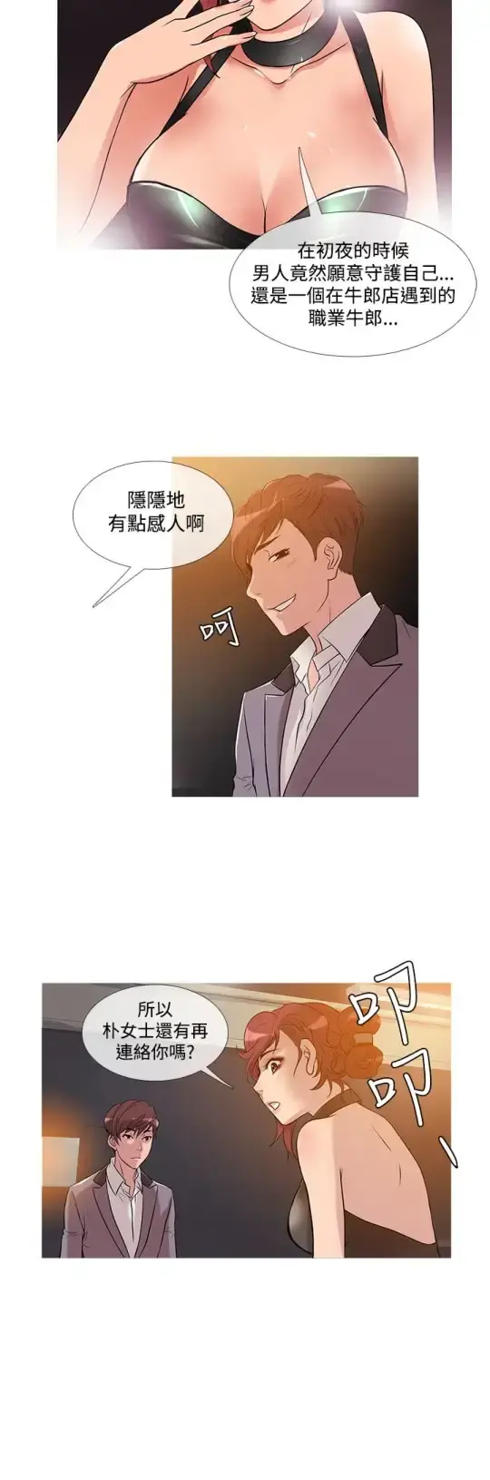 Heaven 第25话 第12页