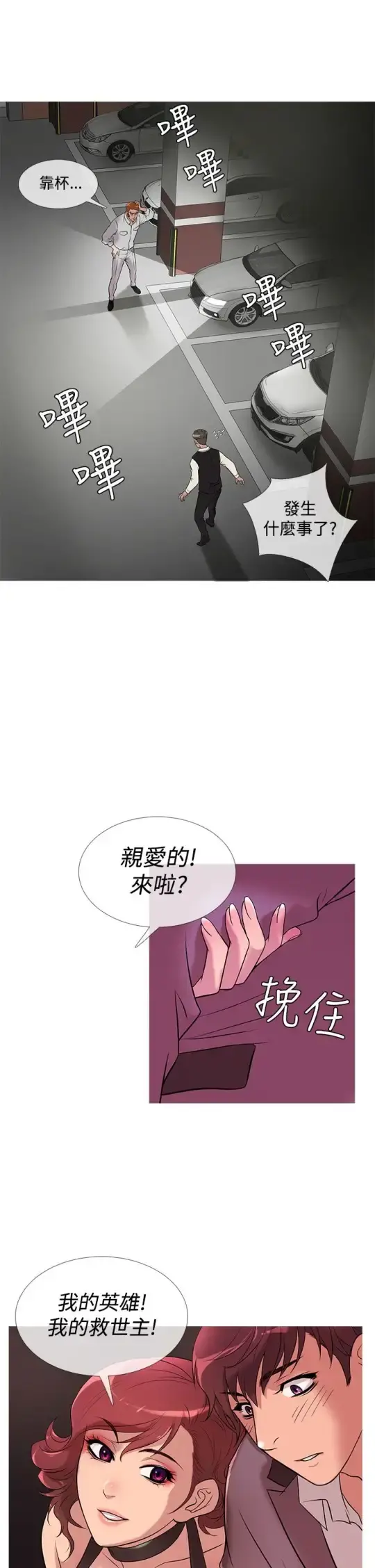 Heaven 第25话 第9页