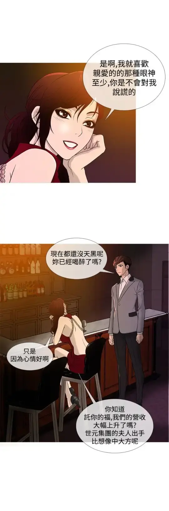 Heaven 第19话 第4页