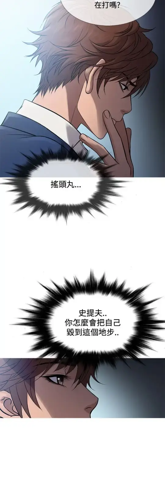 Heaven 第65话 第4页