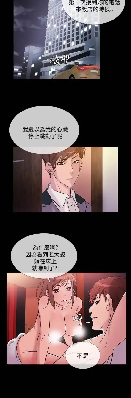 Heaven 第65话 第20页
