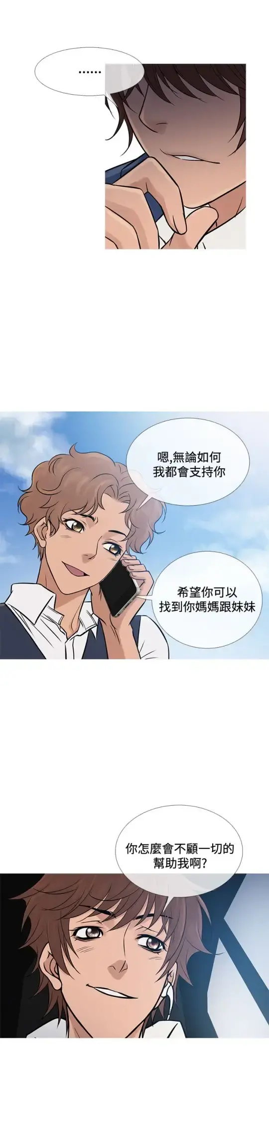 Heaven 第65话 第6页
