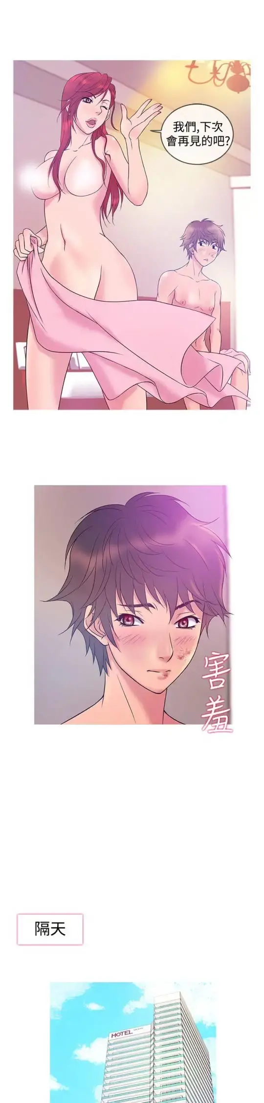 Heaven 第7话 第13页