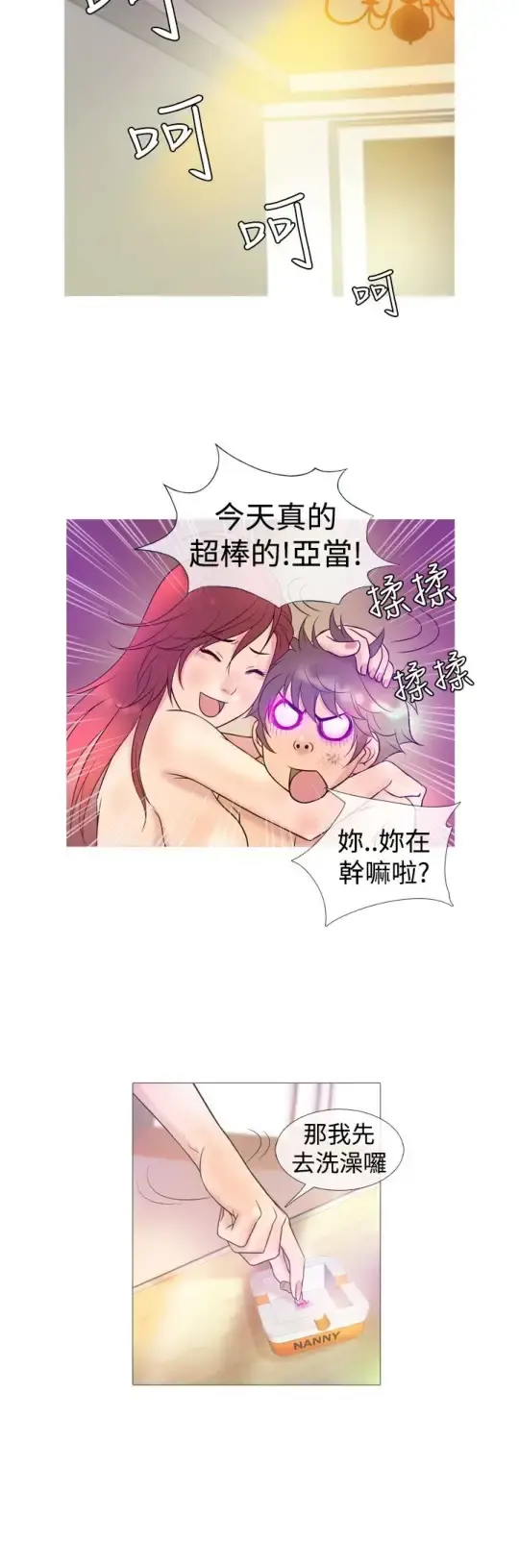 Heaven 第7话 第12页