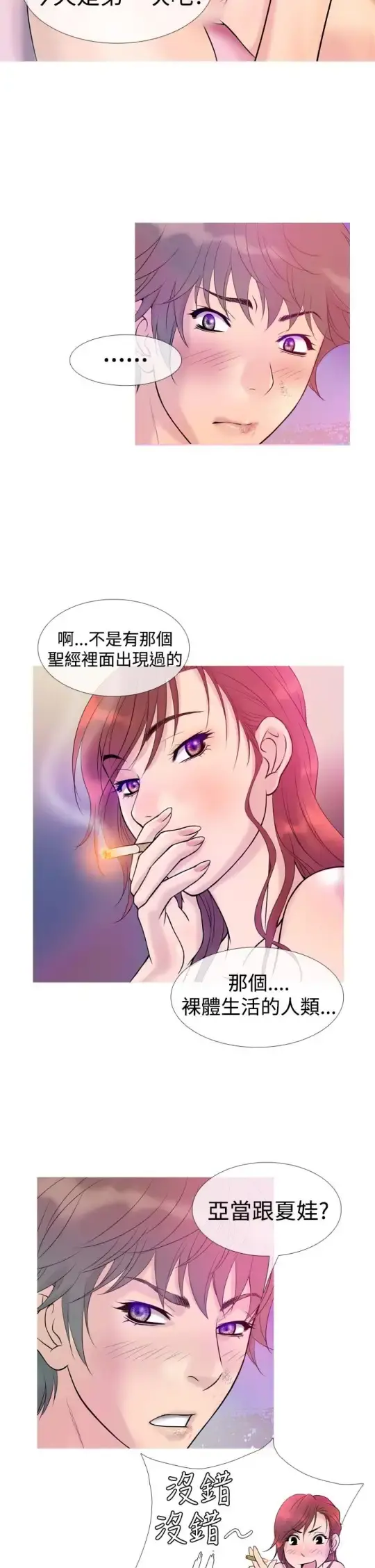 Heaven 第7话 第10页