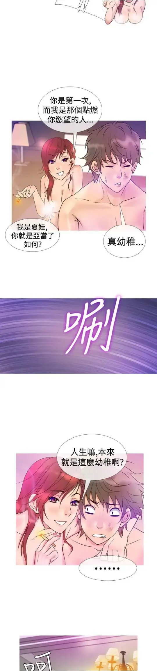 Heaven 第7话 第11页