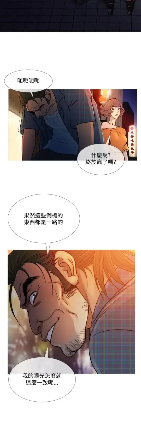 Heaven 第53话 第8页