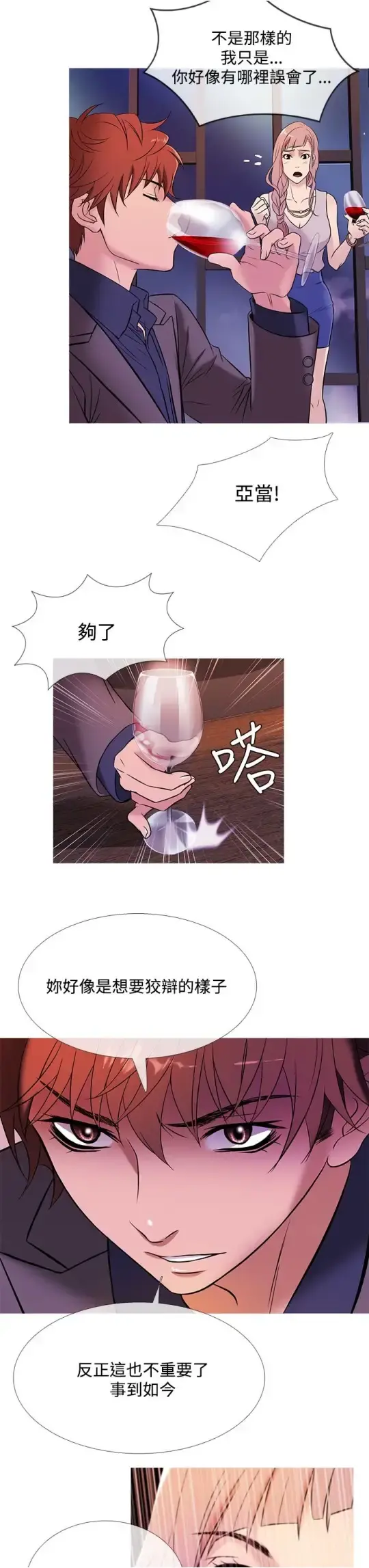 Heaven 第47话 第7页