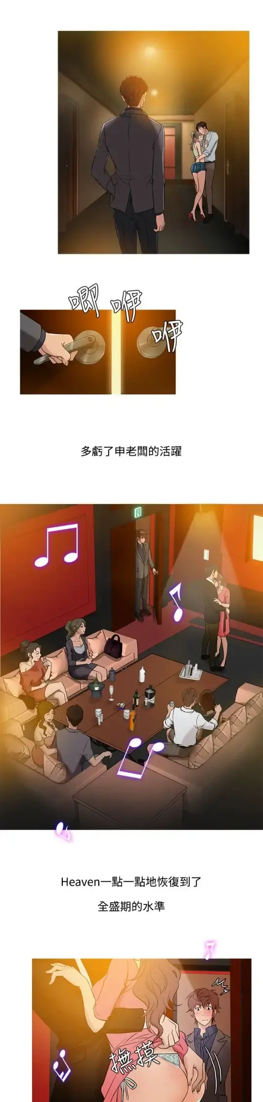 Heaven 第47话 第14页