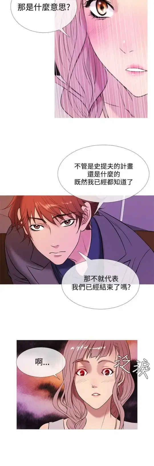 Heaven 第47话 第8页