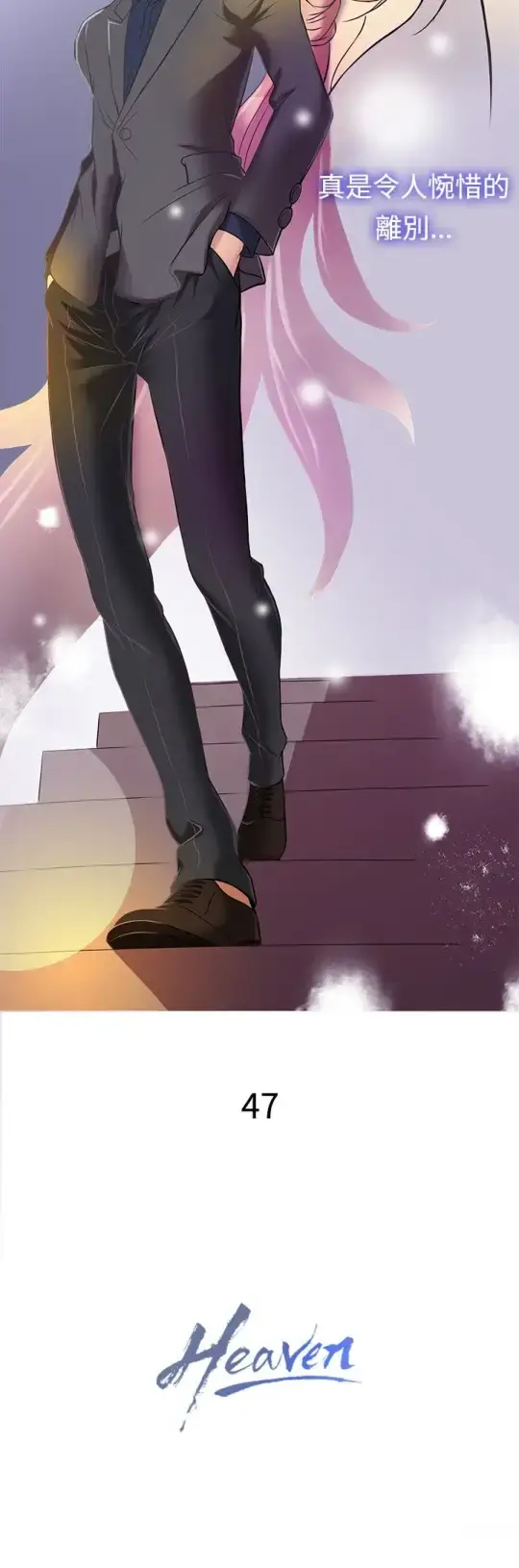 Heaven 第47话 第12页