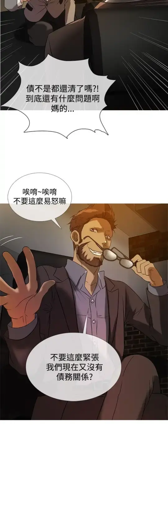 Heaven 第26话 第16页