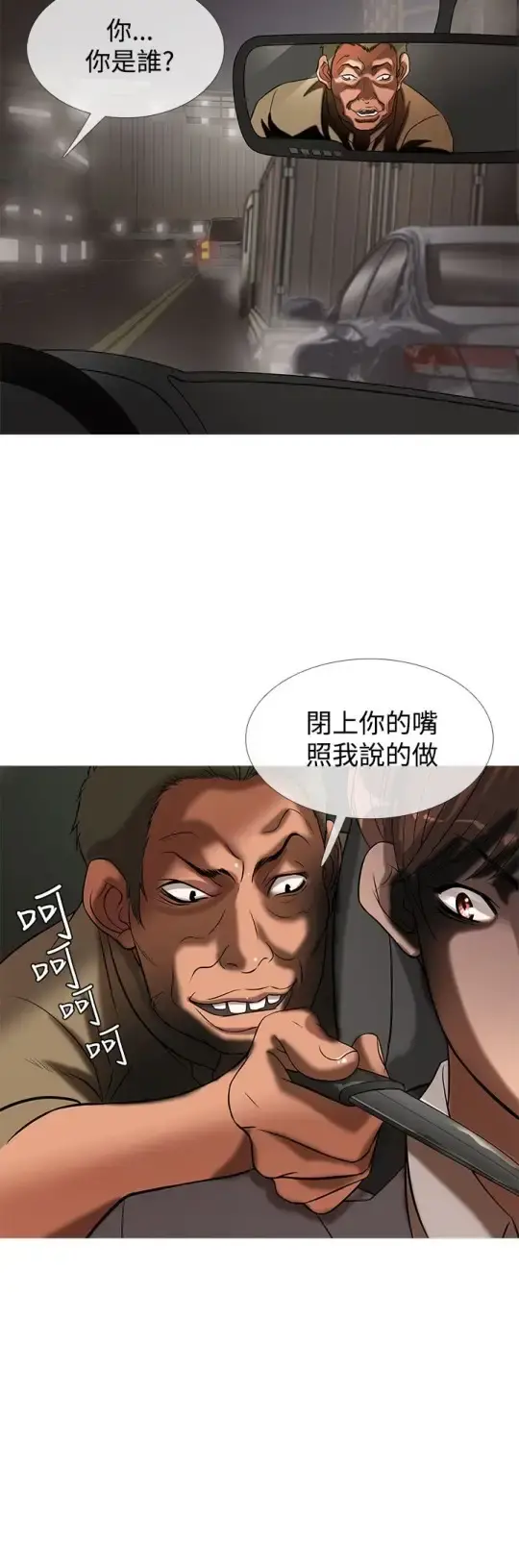 Heaven 第26话 第12页